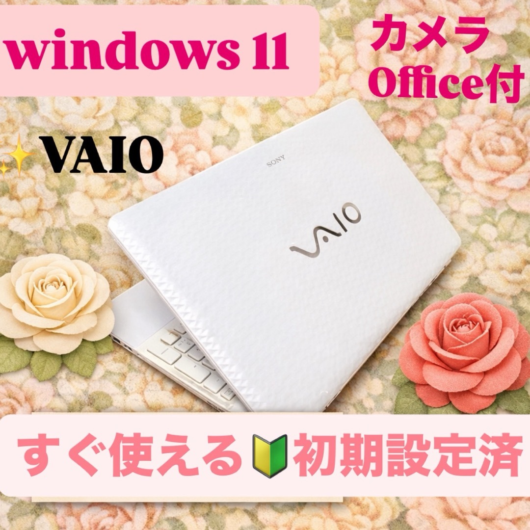 VAIO白ノートパソコン！windows11大容量i5すぐ使えるカメラオフィス付