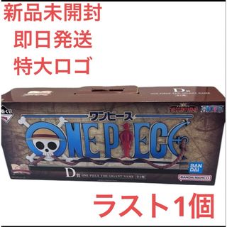 ONE PIECE - 一番くじ ワンピース ドラマティックメモリーズ D賞