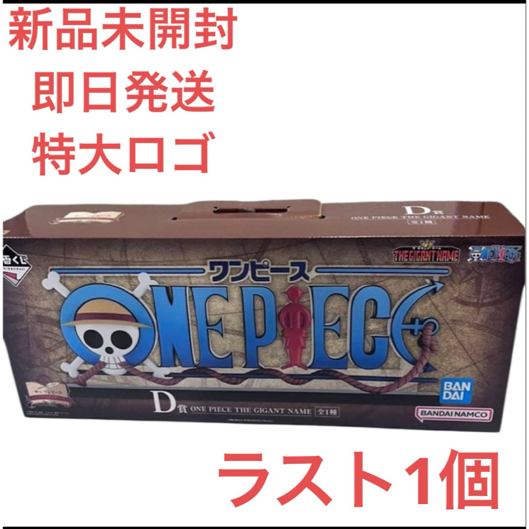 ONE PIECE - 一番くじ ワンピース ドラマティックメモリーズ D賞