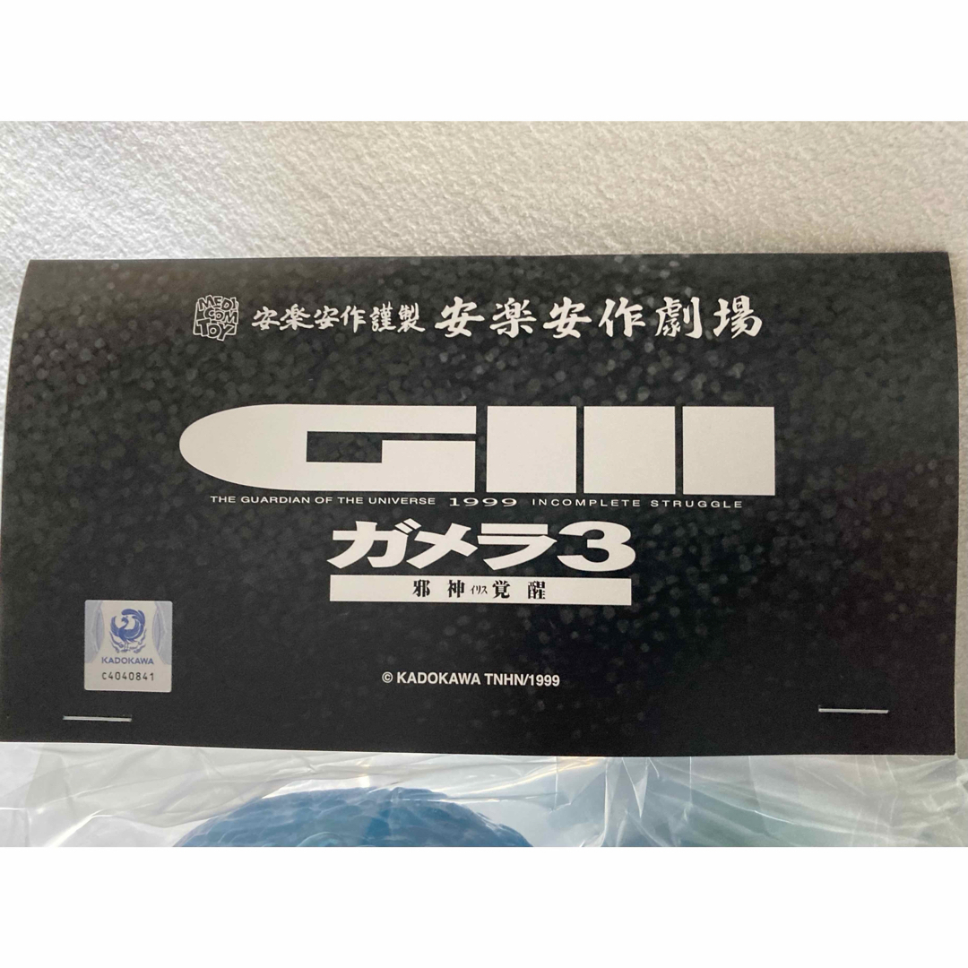 MEDICOM TOY - MEDICOM TOY 安楽安作「平成ガメラ(3期)」の通販 by