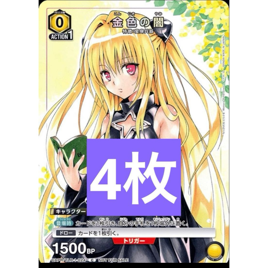 新品未開封 2026 Vジャンプ 1月号 toLOVEる 金色の闇4枚セットの通販