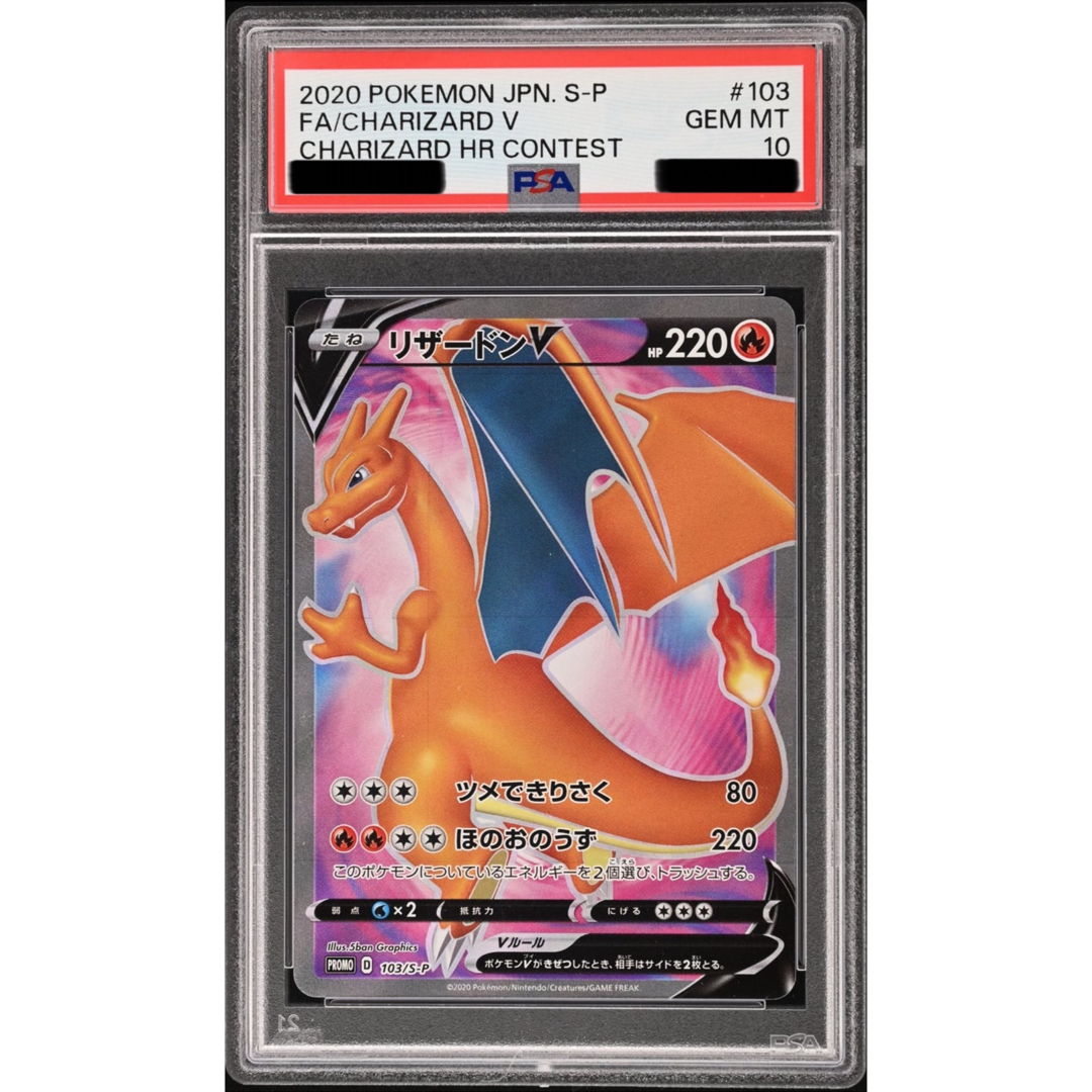 PSA10】リザードンV SR: 争奪戦 S-P 103 プロモーション
