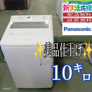 Panasonic（洗濯機）のフリマアイテム一覧