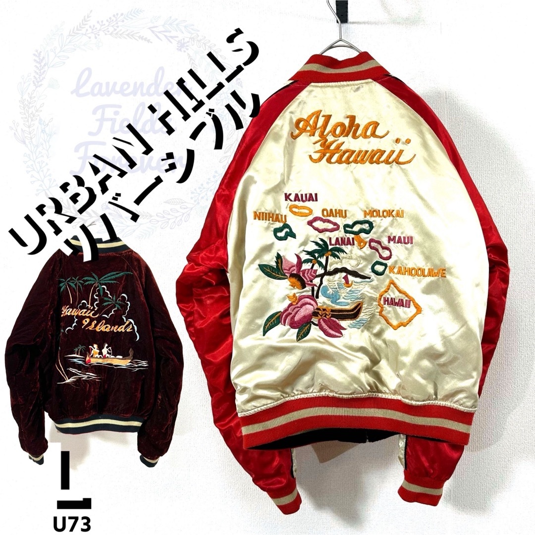 VINTAGE - アーバンヒルズスカジャンU73リバーシブルベロア別珍