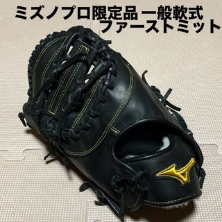 Mizuno Pro - ミズノプロ 一般軟式用キャッチャーミット レース交換の