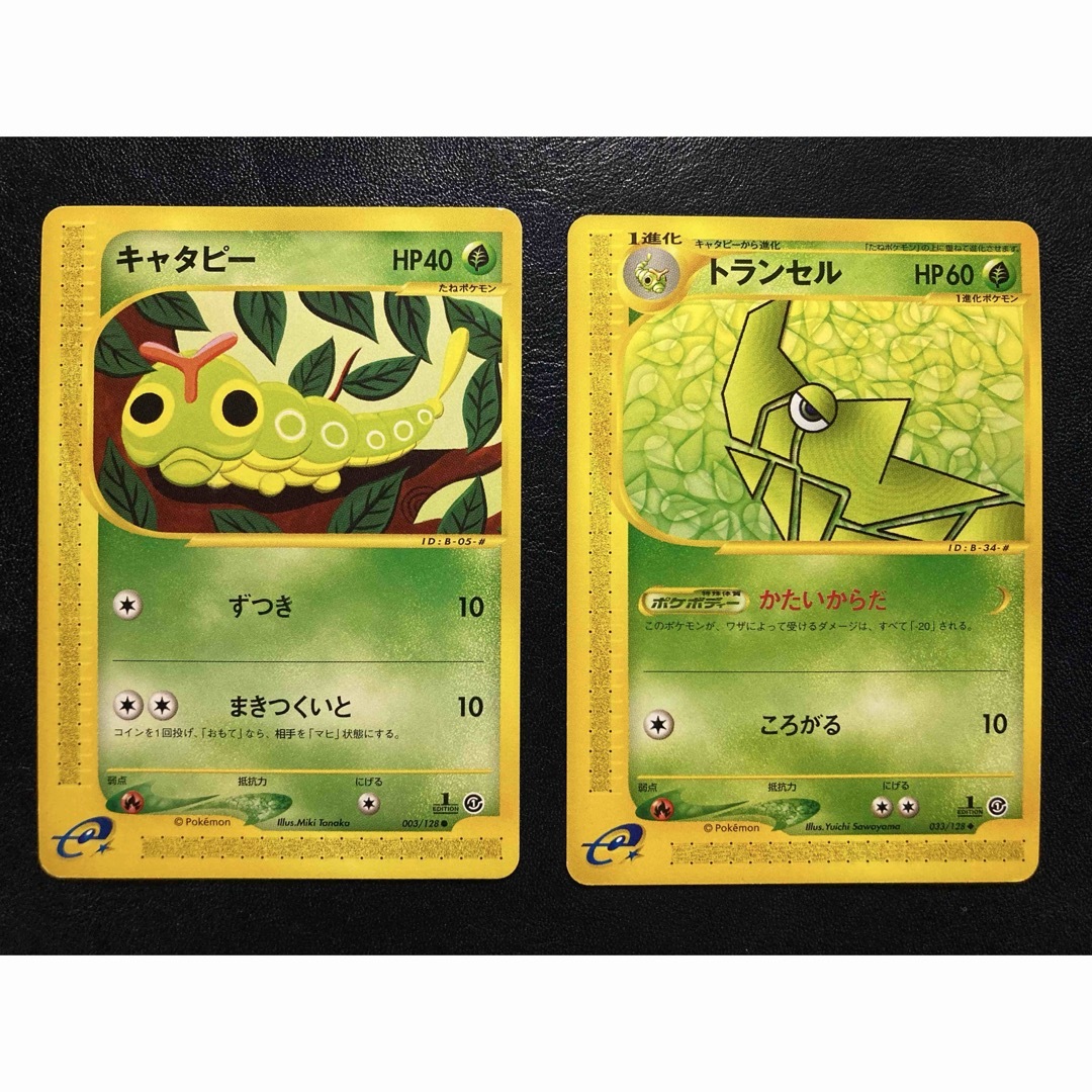 バタフリー ☆ 第1弾基本拡張パック 098/128 他 進化ライン3枚セット