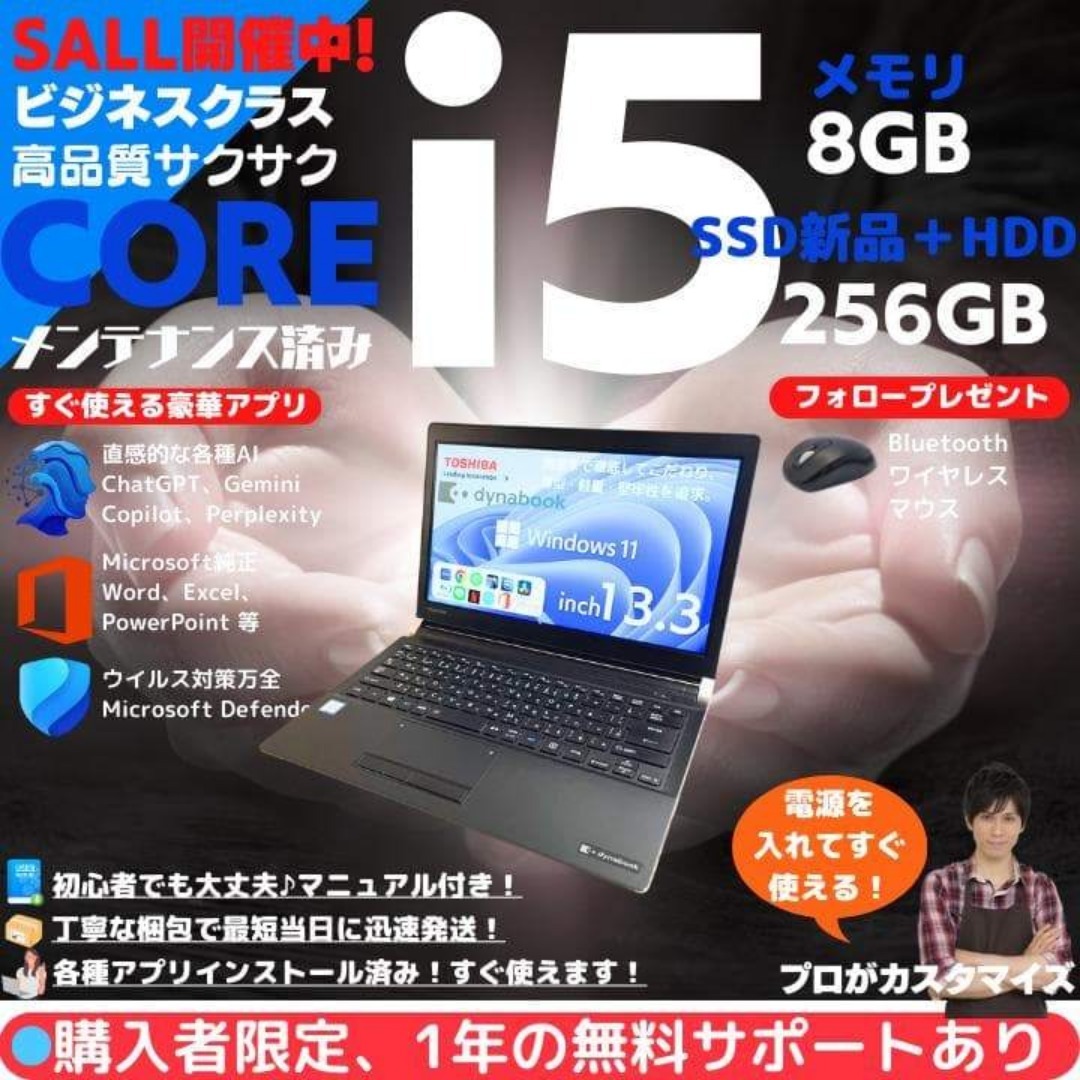 13.3型軽量モデル✨】東芝 Dynabook i5／Office✨TA08