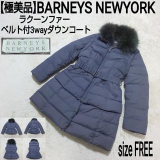 BARNEYS NEW YORK（ダウンコート）のフリマアイテム一覧