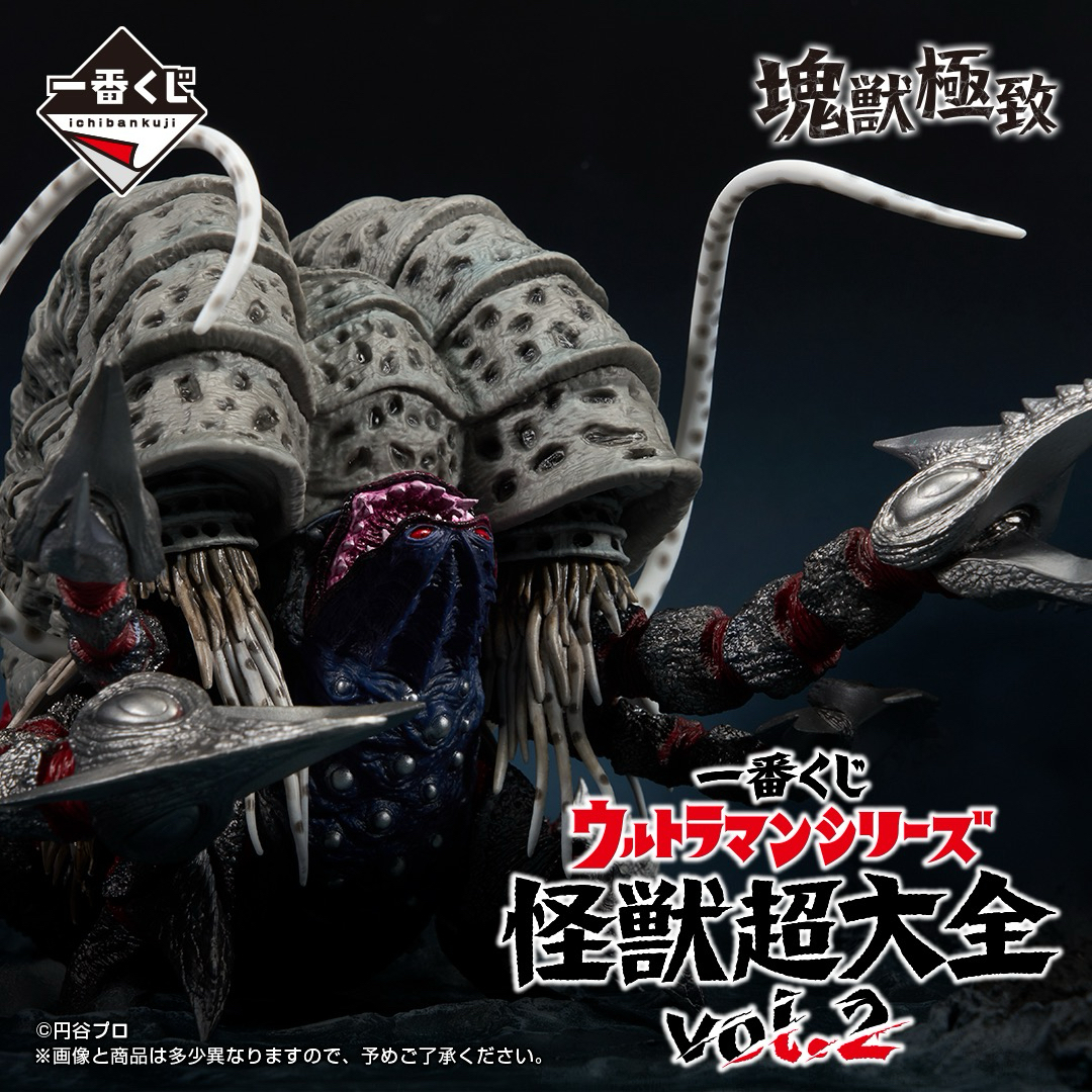 BANDAI - 一番くじ ウルトラマンシリーズ 怪獣超大全 vol.2 B賞