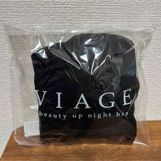 VIAGE - S/Mサイズ ヴィアージュ ナイトブラ 新品 正規品 クールグレー