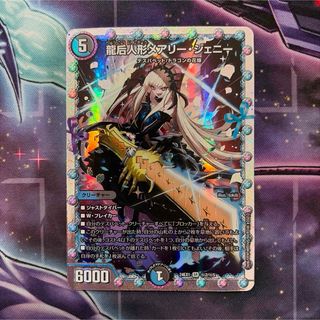 デュエルマスターズ - 神アート 五人祭でドラゴンサマー 2セットの通販