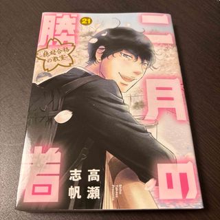 21 二月の勝者のフリマアイテム一覧
