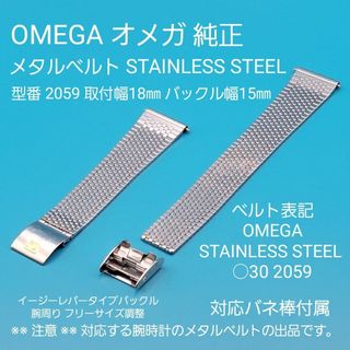 OMEGA - 【新品】オメガスピードマスター ステンレスベルト部品の通販