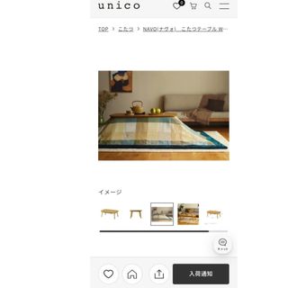 unico（こたつ）のフリマアイテム一覧
