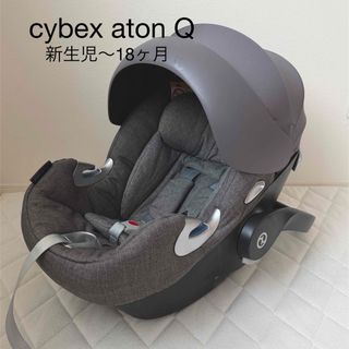 cybex - pop様専用☆サイベックスCybexエイトンQベビーシート