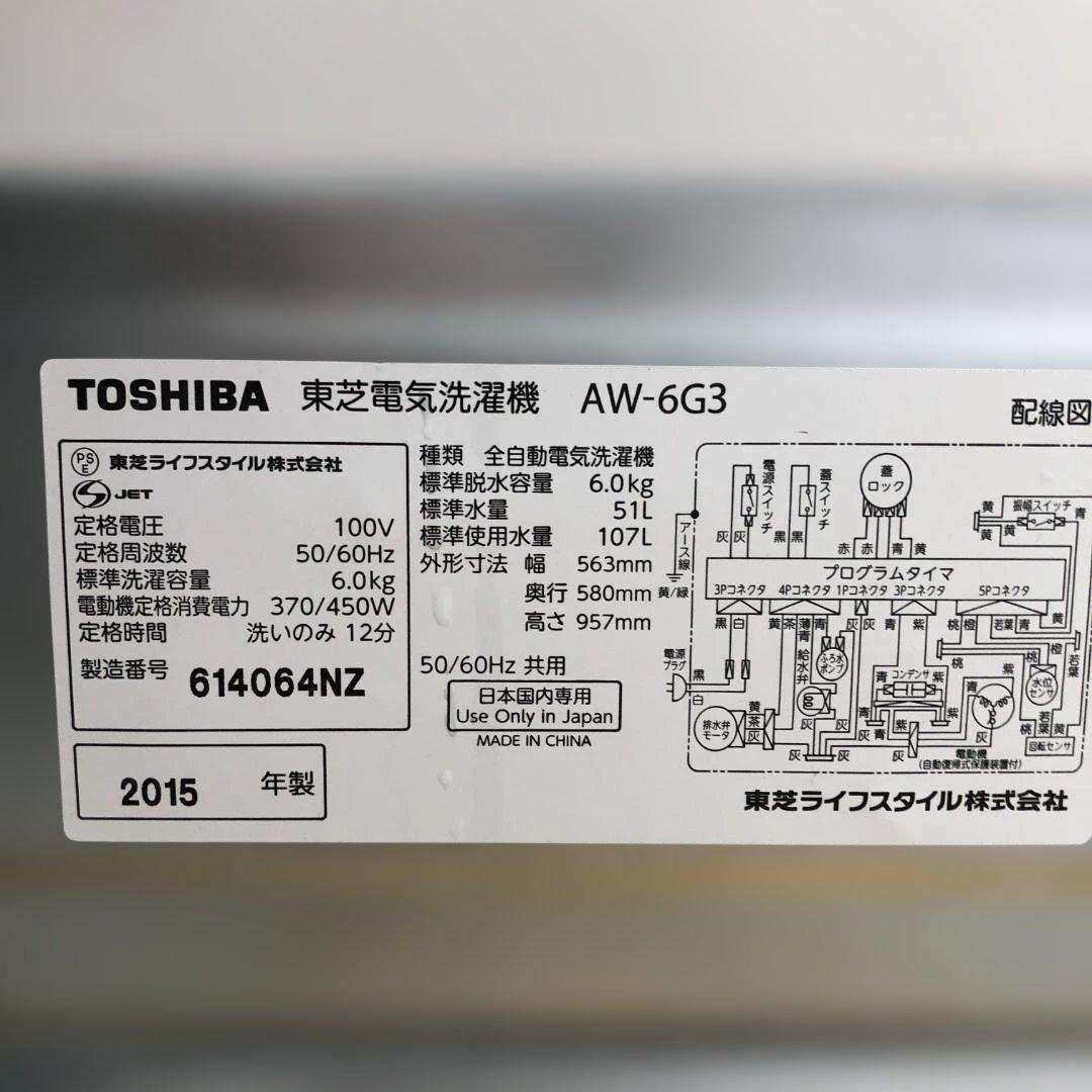 東芝 - 東芝 電気洗濯機 AW-6G3 2015年製 洗濯容量 88314の通販 by