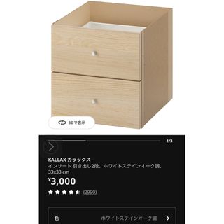 IKEA - 送料込 新品 イケア IKEA トレービー traby シェルフ 80x80の