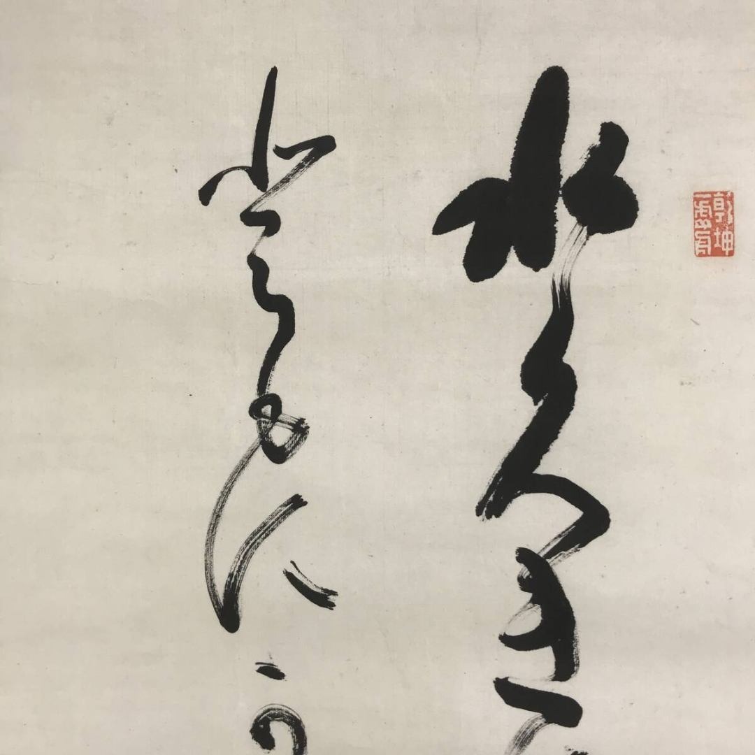 真作/山縣有朋/和歌/短歌/二行書/掛軸☆宝船☆AK-886の通販 by 掛軸