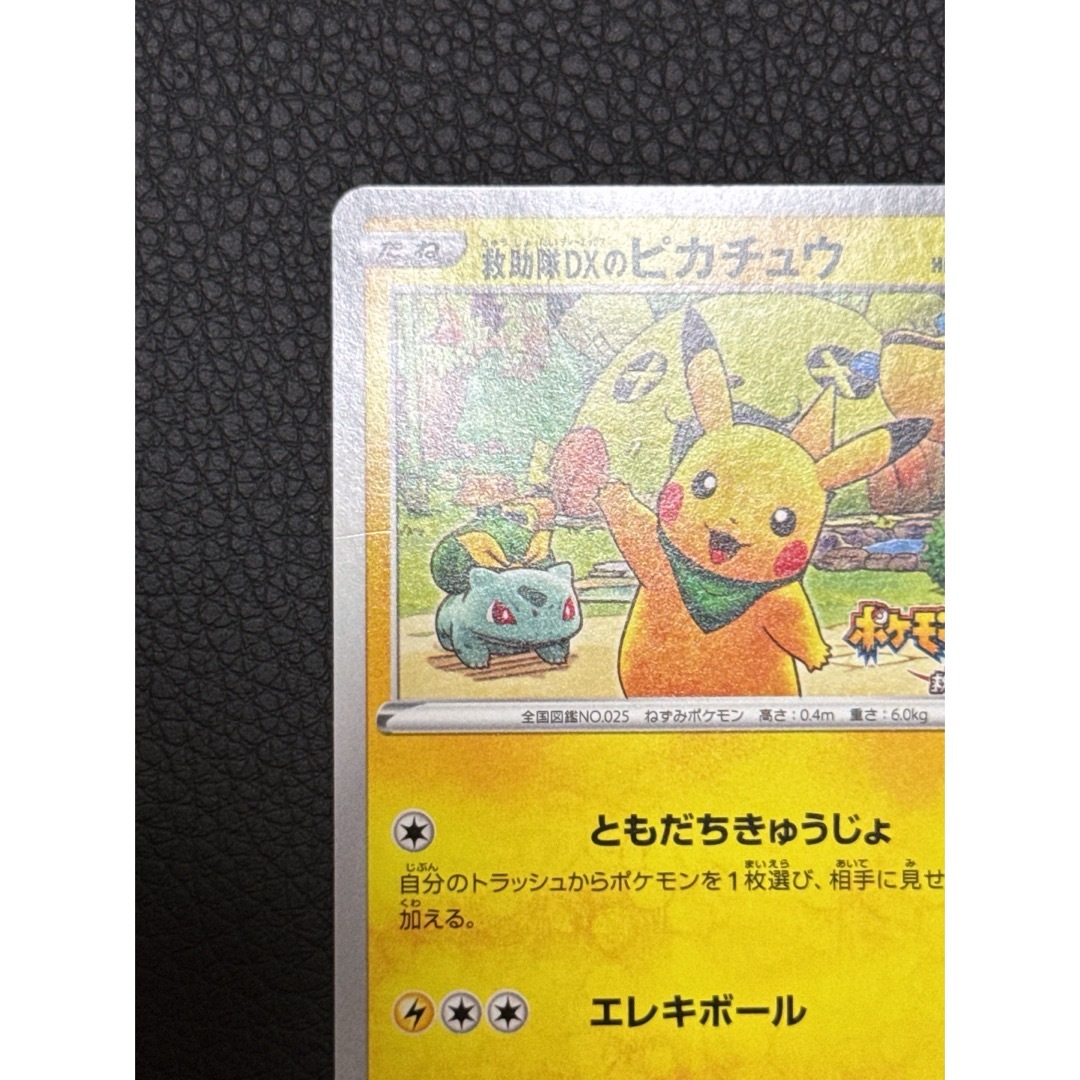 ポケモン - 救助隊DXのピカチュウ036/S-P ゲオ限定プロモカードの通販