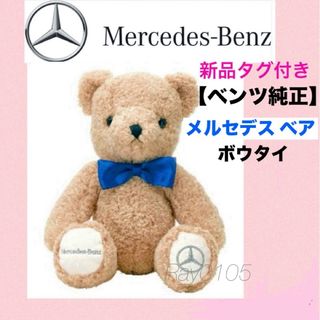 Mercedes-Benz（ぬいぐるみ）のフリマアイテム一覧