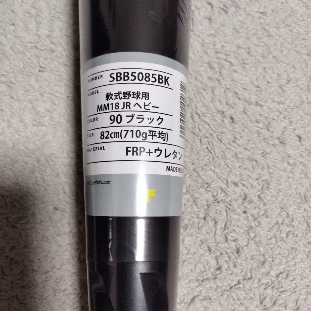 SSK - mm18ヘビー少年用82cm710gの通販 by RED｜エスエスケイならラクマ