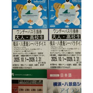 八景島シーパラダイスのフリマアイテム一覧