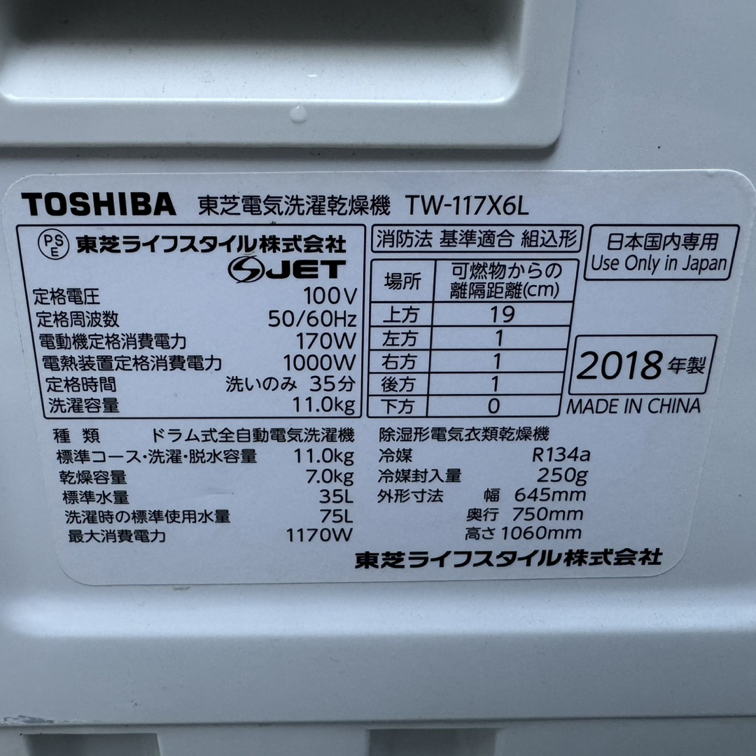 東芝 - 27⭐️2018年製☆東芝 ドラム式洗濯機 11KG 熱乾燥7KG 大型 大