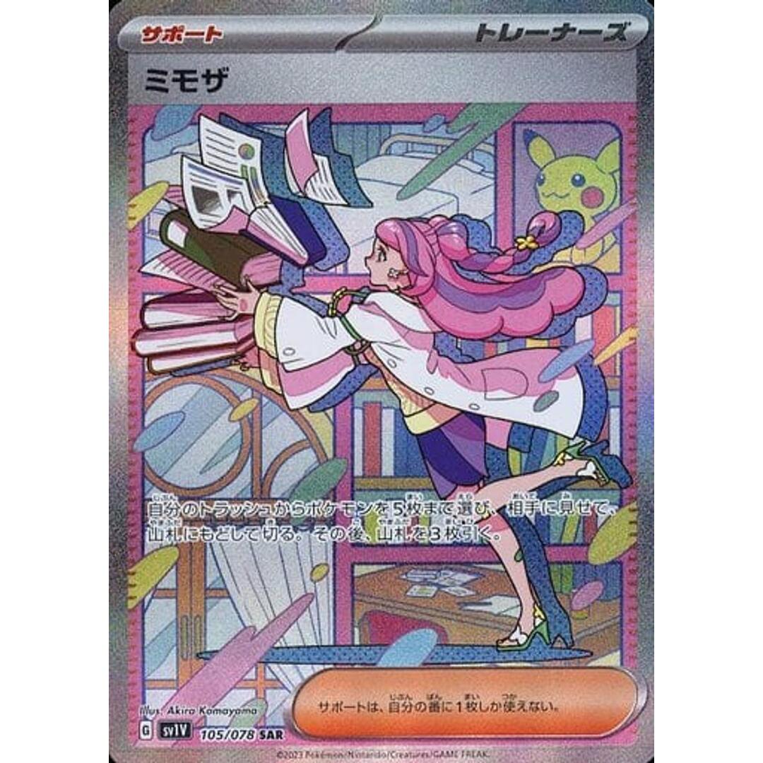 ミモザ SAR [バイオレットex] SV1V 105/078 ポケモンカード ポケカの