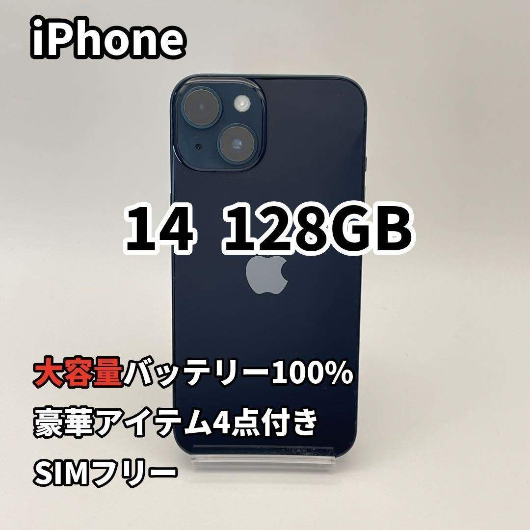 iPhone 14 128GB 大容量バッテリー新品100% SIMフリー 黒の通販 by