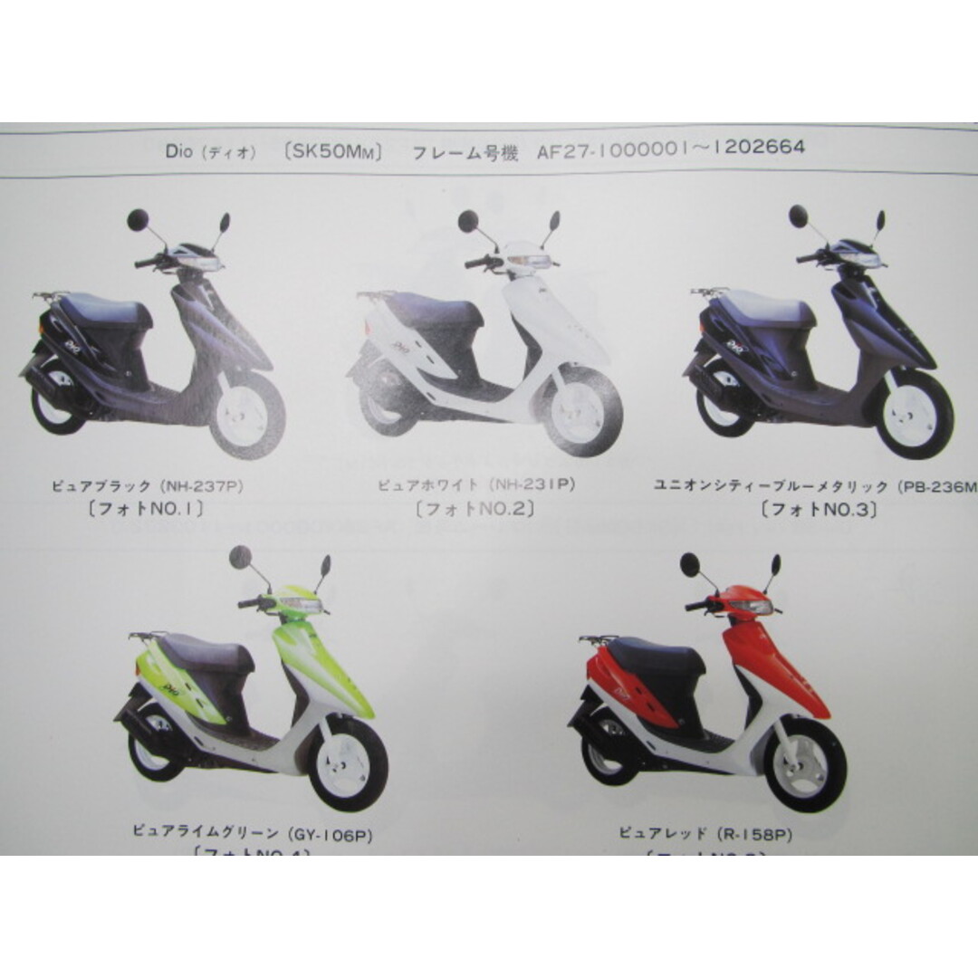 ホンダ - ディオ ディオSR ディオZX パーツリスト 8版 ホンダ 正規