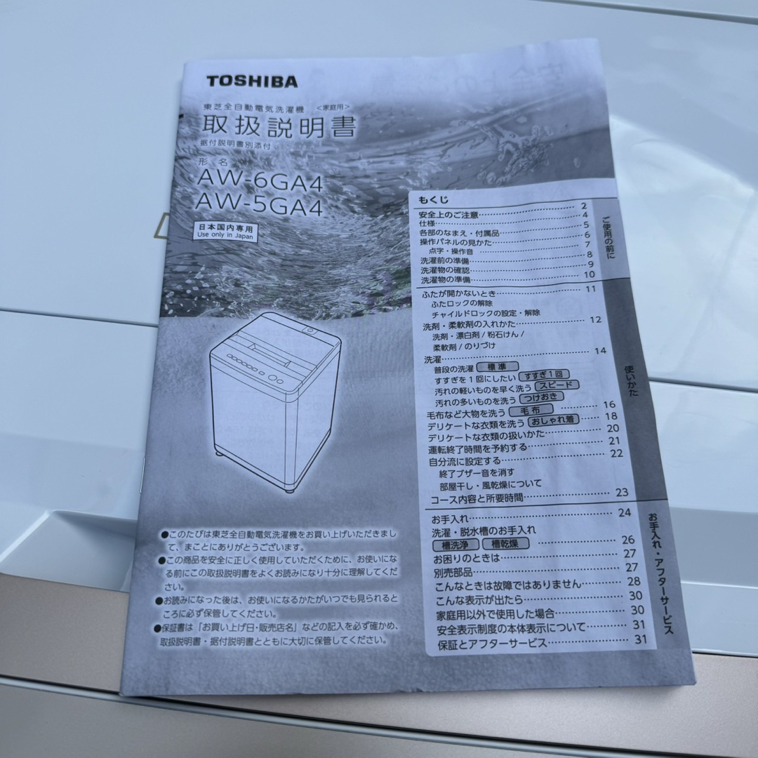 東芝 - 193⭐️2025年製☆ほぼ新品☆東芝 洗濯機 5KG 最新モデル