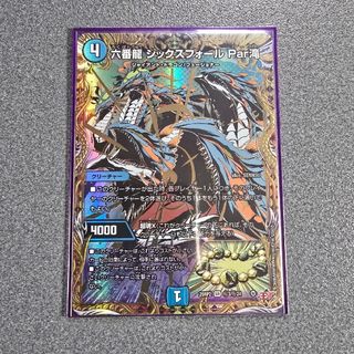 デュエルマスターズ - スーパーデッキMAX カツキングと伝説の秘宝の