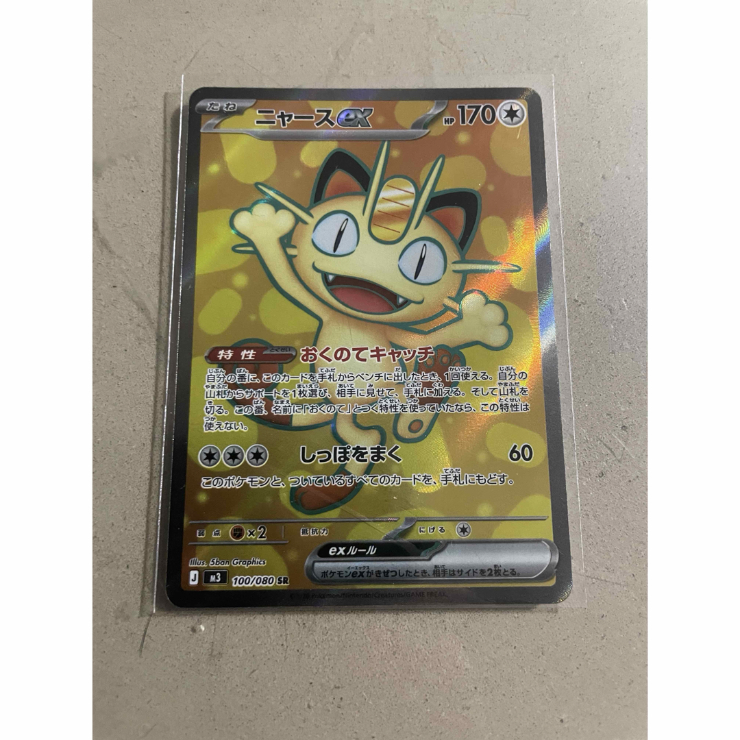 ポケモン - ニャースex SARの通販 by kk｜ポケモンならラクマ