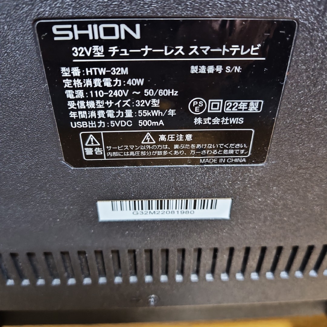 美品】SHION 32型 スマートTV HTW-32M 22年製 液晶テレビの通販 by