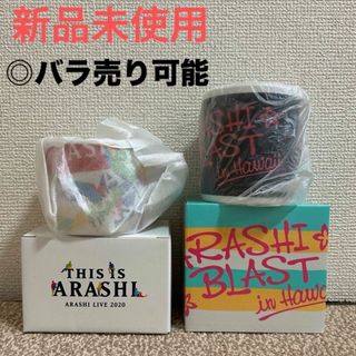 嵐 - 【新品未開封】嵐フェス2020at国立競技場グッズ15点 アラフェス