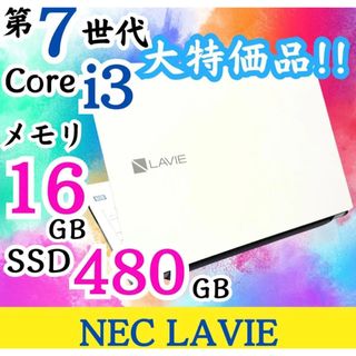 NEC - S150 NECノートパソコンSSDサクサク動く Windows11オフィス付き
