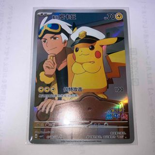 ポケモン - ポケモンカード キャプテンピカチュウ AR プロモ 中国限定