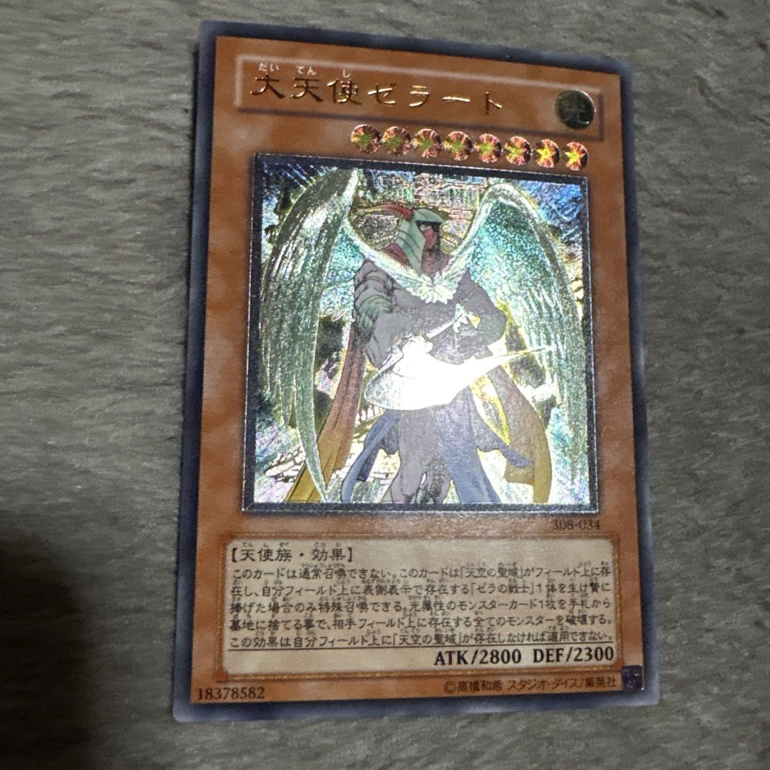 KONAMI - 遊戯王 大天使ゼラート レリーフ 美品の通販 by じん