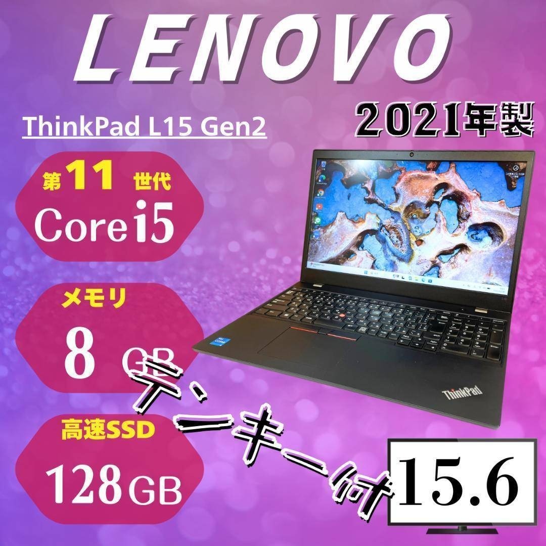 Lenovo - ☆2021年製☆ 第11世代i5 15.6インチ テンキー Lenovo UU5の