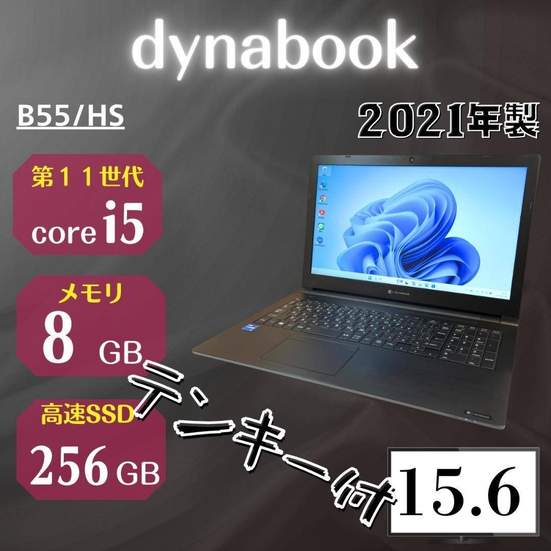 dynabook - 2021年製 テンキー 第11世代 SSD256GB dynabook VV4の通販
