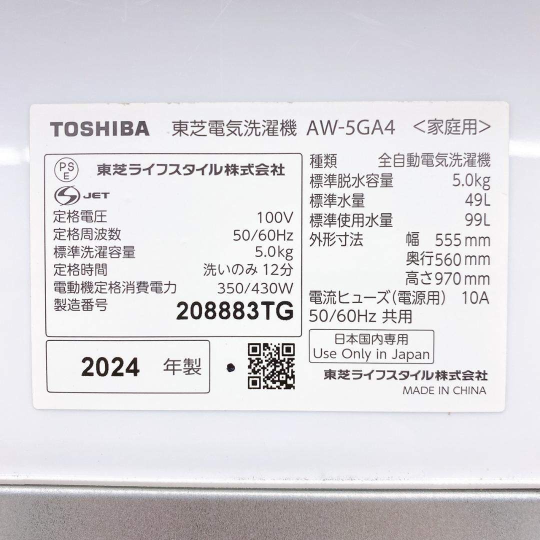 東芝 - 2024年製 TOSHIBA 全自動洗濯機 AW-5GA4 5.0kgの通販 by BY