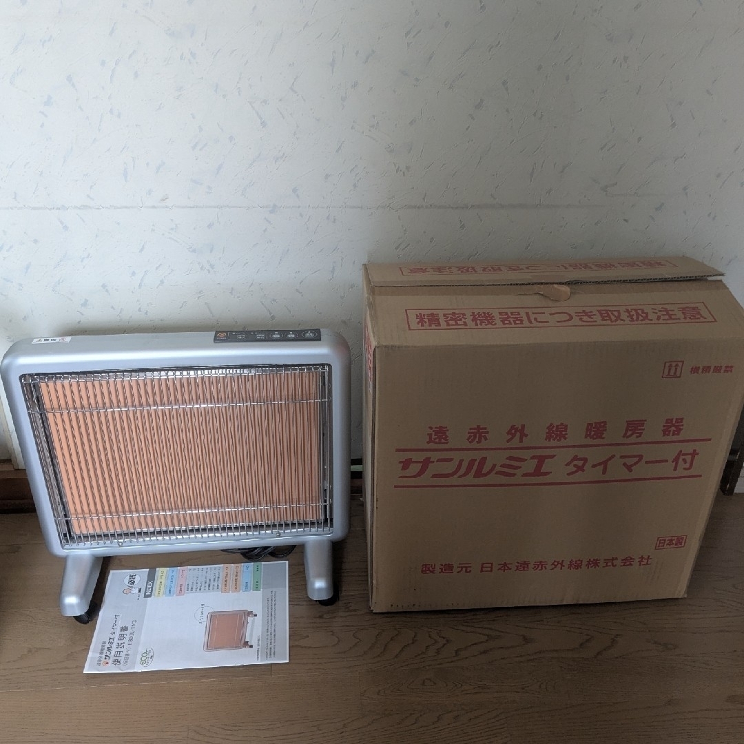 日本遠赤外線 - 2030年迄保証有サンルミエ 遠赤外線暖房器 2024年製 の