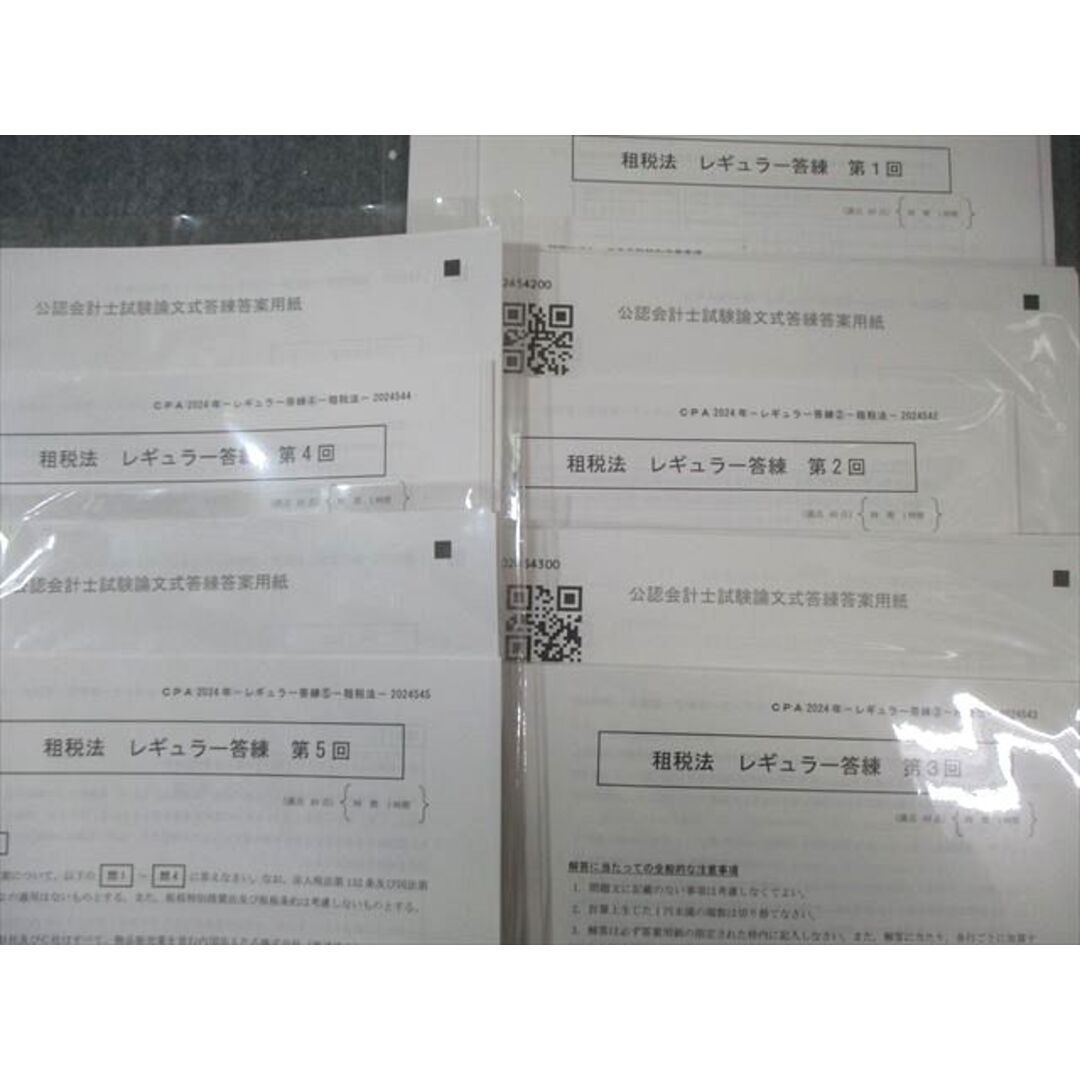 CPA会計学院 公認会計士 租税法 教材一式(答練含む) 2025年版 CPA会計