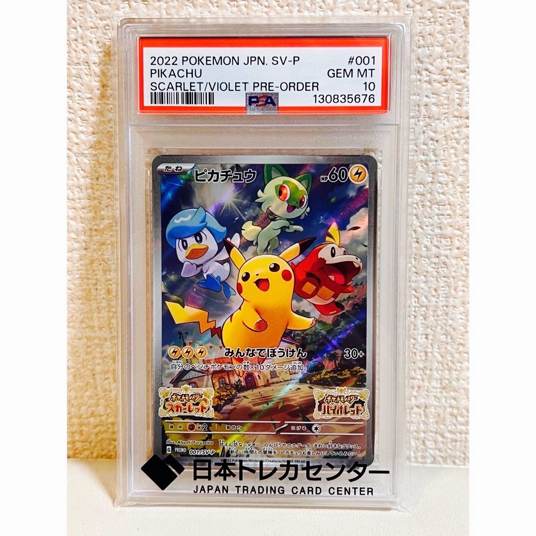 ポケモン - 【psa10】ポケモンカード ピカチュウ プロモ 001/SV-P