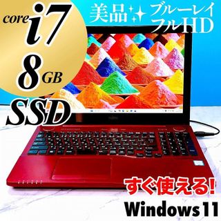 富士通 - 美品☆Corei7・8GB・SSD512・フルHD・ブルーレイ・ノート