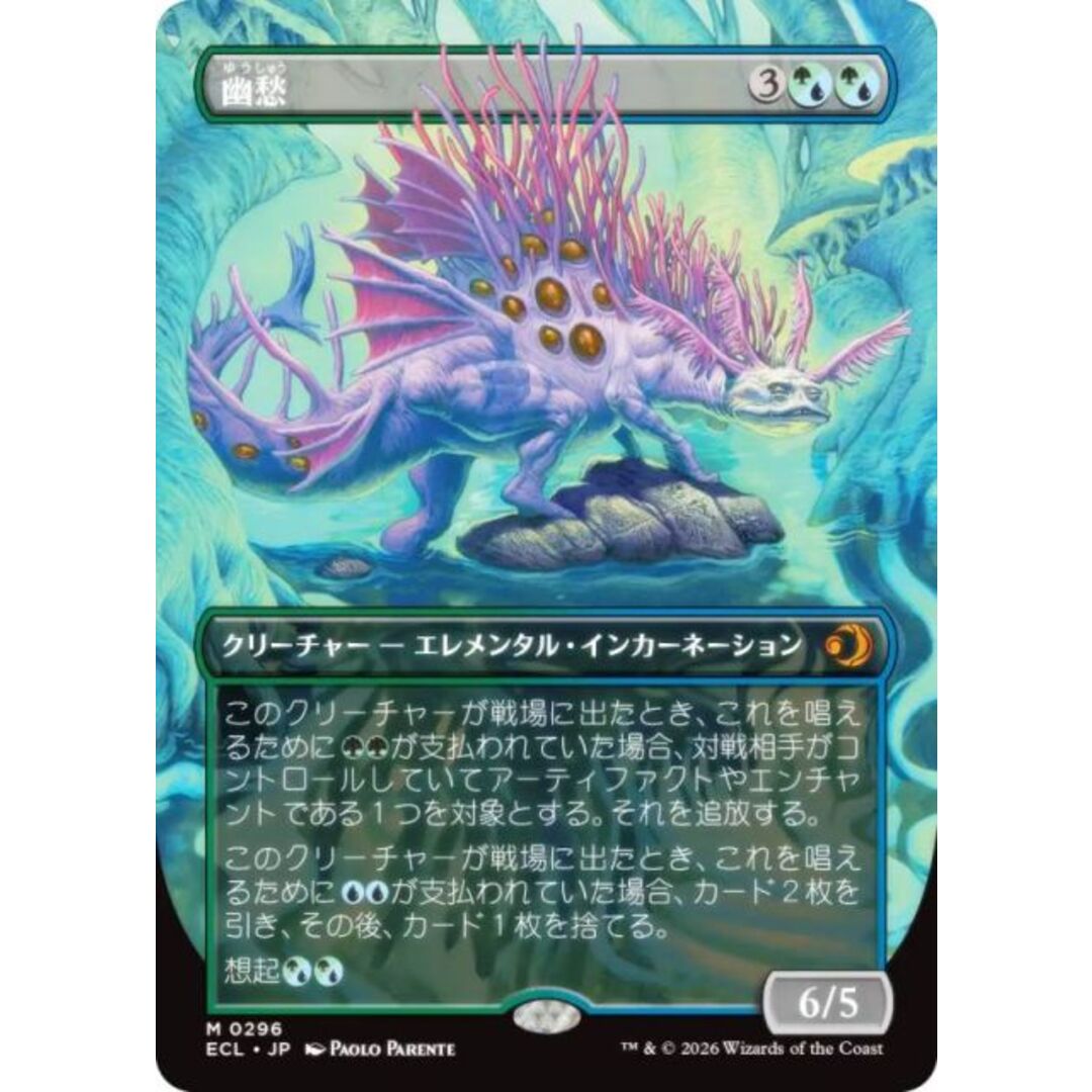 ボーダーレス版】マジックザギャザリング ECL JP 0296 幽愁 (日本語版