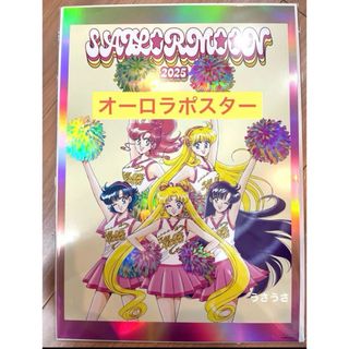 セーラームーン（ポスター）のフリマアイテム一覧