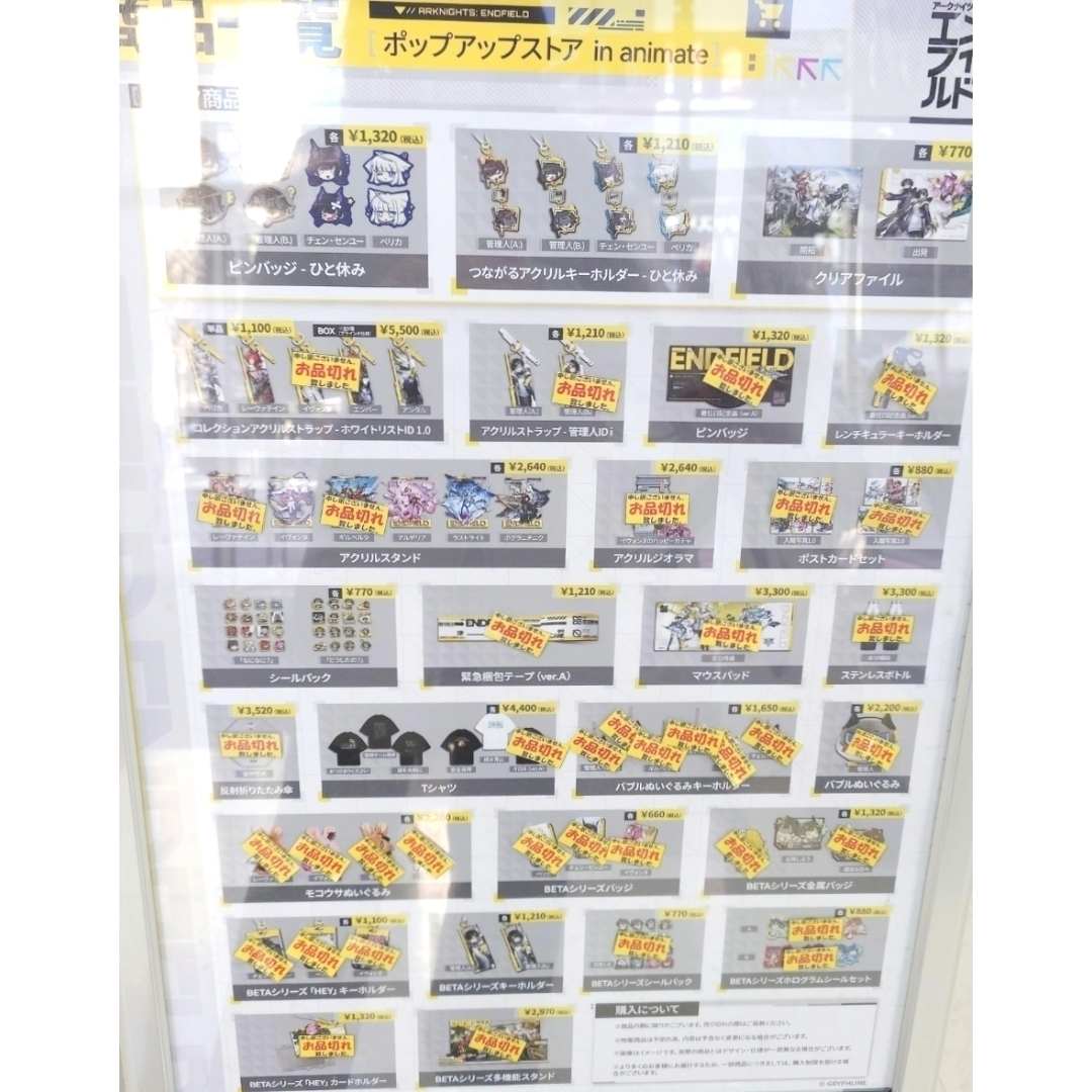 アークナイツエンドフィールド ポップアップ イヴォンヌ グッズ4点