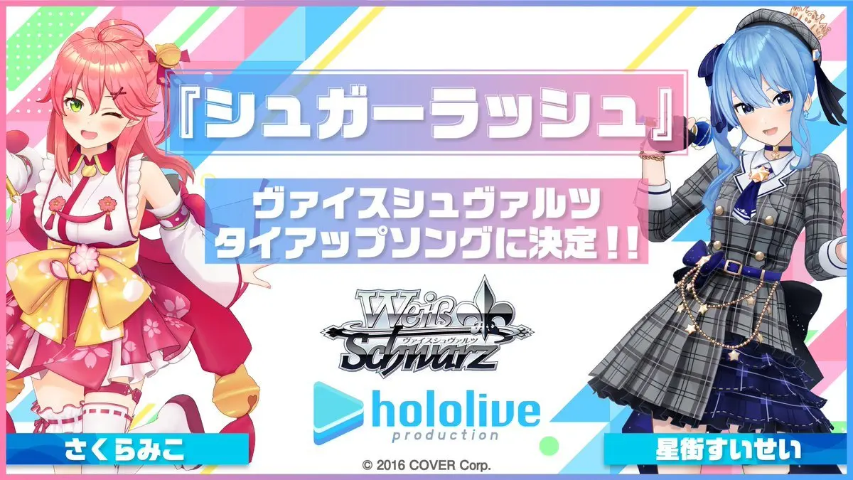 ホロライブ星街すいせい×さくらみこ初のコラボ曲 DECO*27＆TAKU INOUE