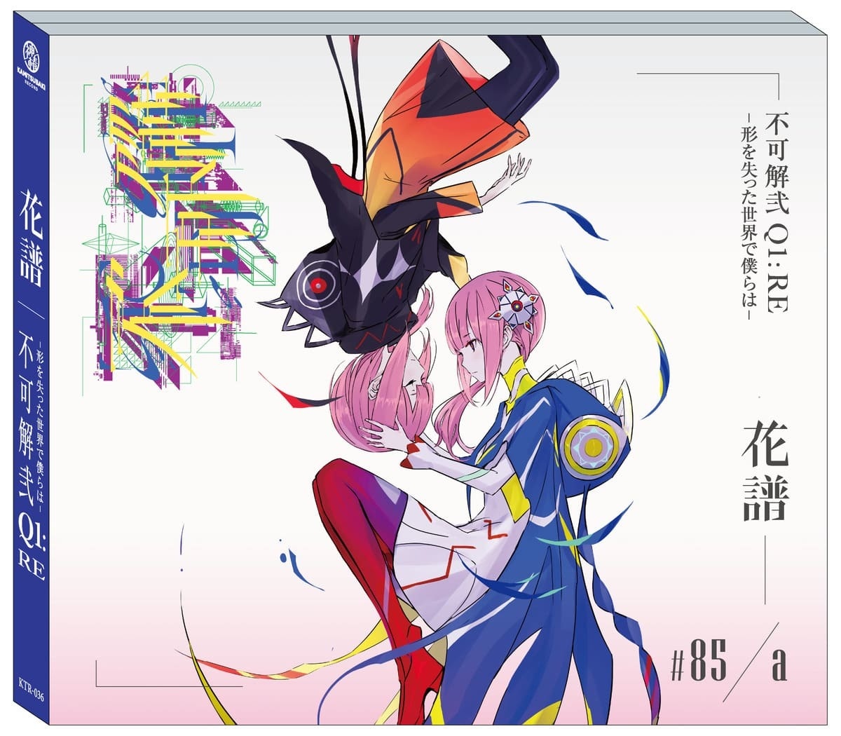 花譜ワンマン「不可解弐REBUILDING」3公演が音源化 全6枚組の大